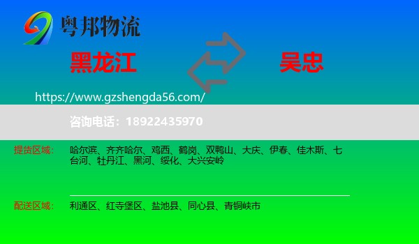 黑龙江到吴忠物流