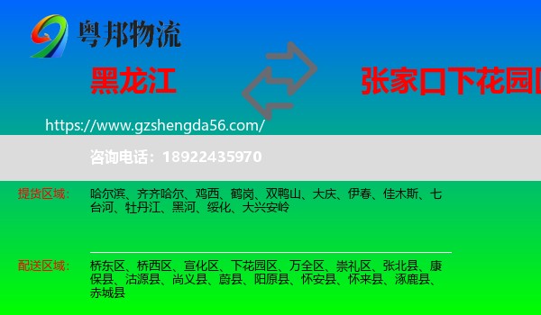 黑龙江到下花园区物流专线