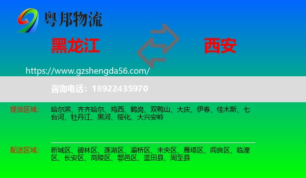 黑龙江到西安专线