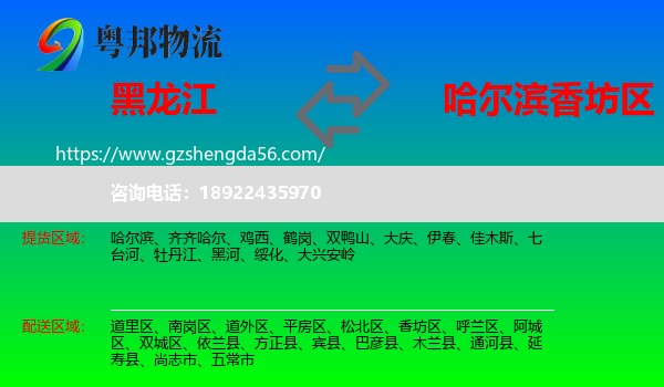 黑龙江到香坊区物流专线