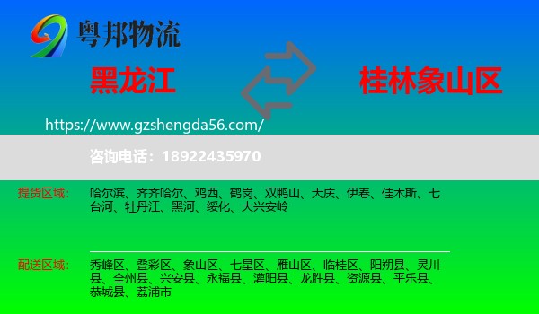 黑龙江到象山区物流专线