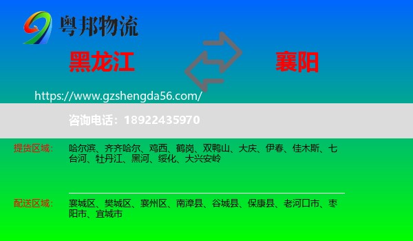 黑龙江到襄阳物流