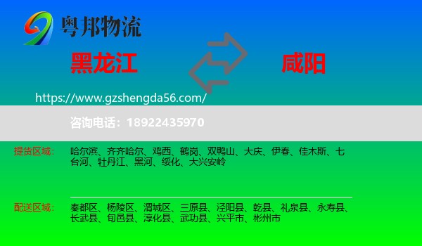 黑龙江到咸阳物流