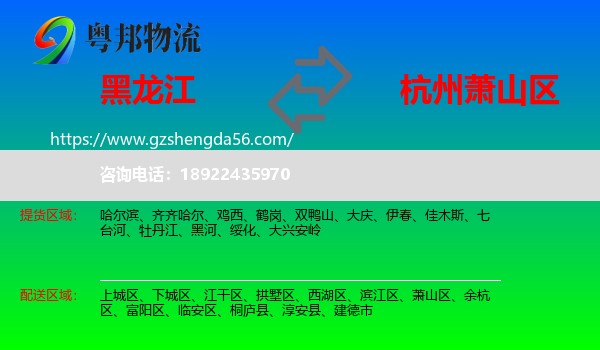 黑龙江到萧山区物流专线