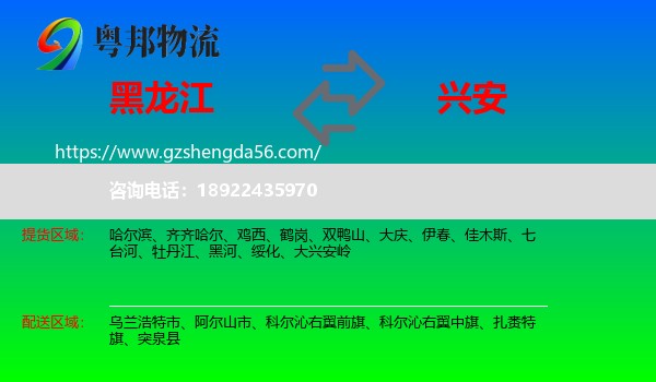 黑龙江到兴安盟物流