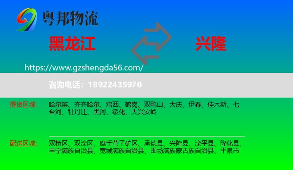 黑龙江到兴隆县物流专线
