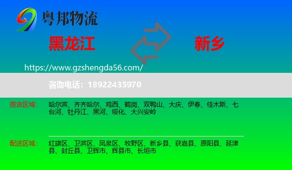 黑龙江到新乡物流