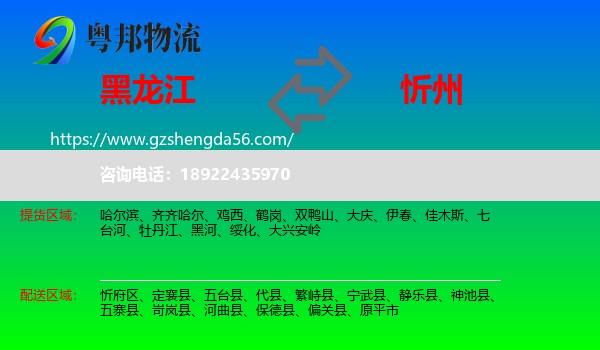 黑龙江到忻州物流