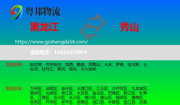 黑龙江到秀山县物流