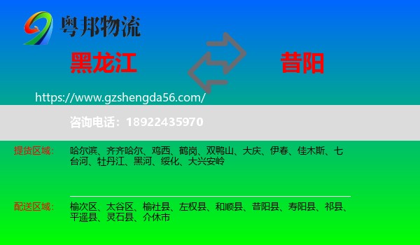 黑龙江到昔阳县物流专线