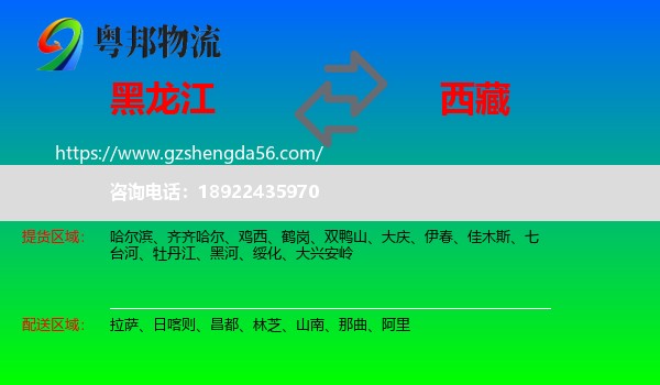 黑龙江到西藏物流
