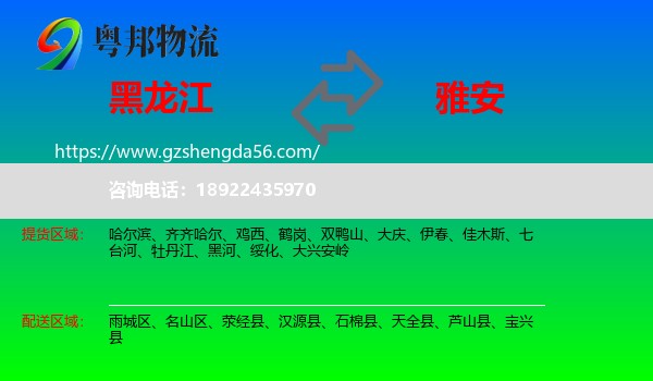 黑龙江到雅安物流