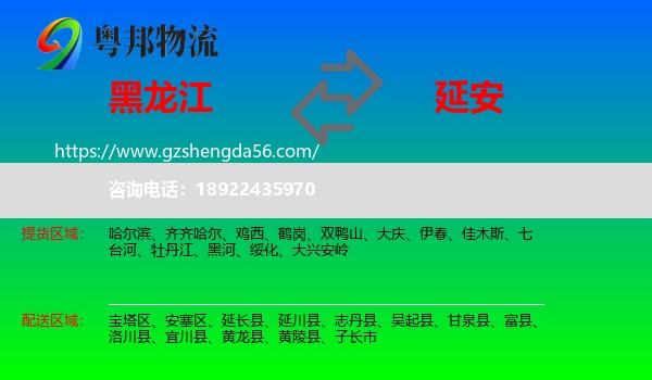 黑龙江到延安物流