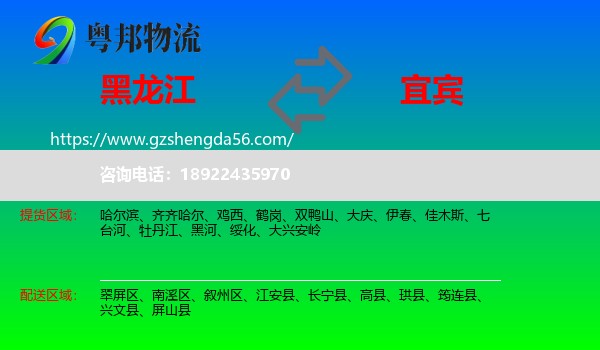 黑龙江到宜宾物流