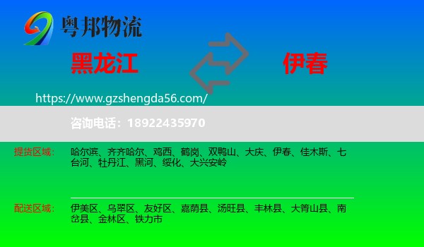 黑龙江到伊春物流