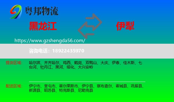 黑龙江到伊犁物流
