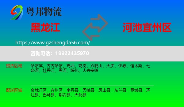 黑龙江到宜州区物流专线
