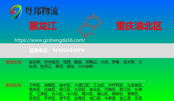 黑龙江到渝北区物流