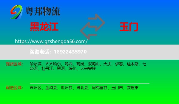黑龙江到玉门市物流专线