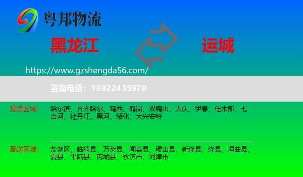 黑龙江到运城物流