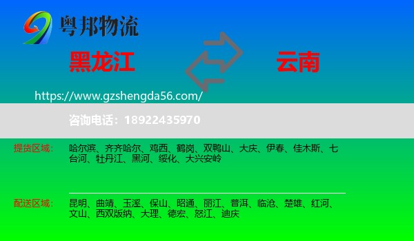 黑龙江到云南物流