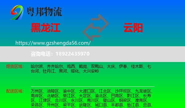 黑龙江到云阳县物流