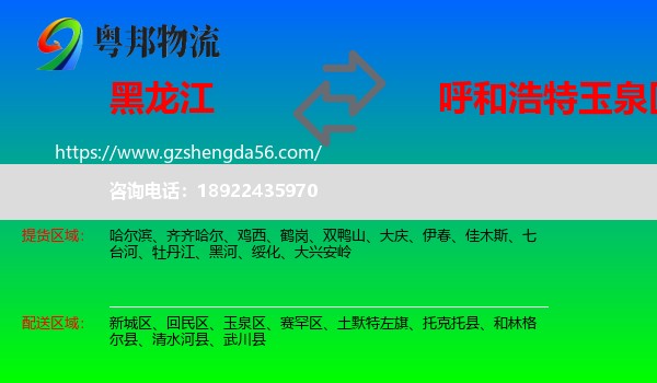 黑龙江到玉泉区物流专线