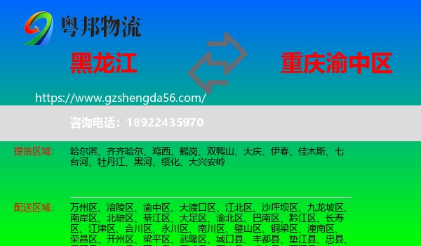 黑龙江到渝中区物流