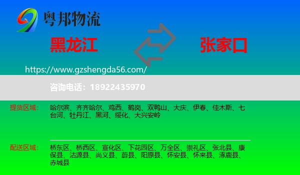 黑龙江到张家口物流