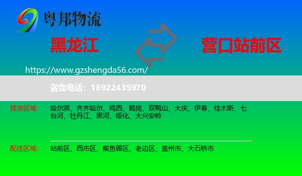 黑龙江到站前区物流专线