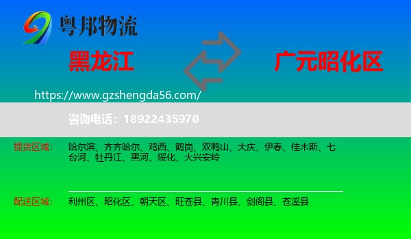 黑龙江到昭化区物流专线