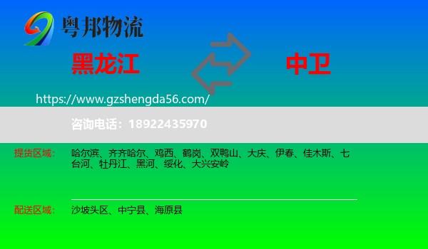 黑龙江到中卫物流