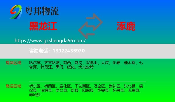 黑龙江到涿鹿县物流专线