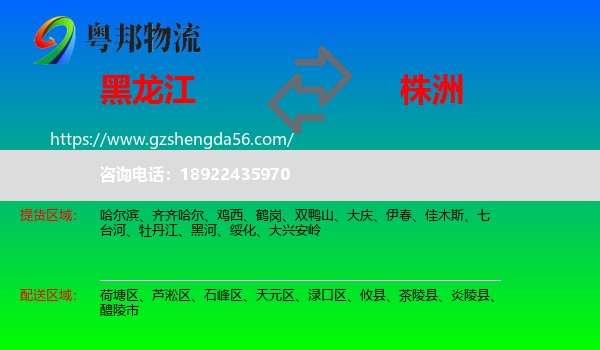 黑龙江到株洲物流