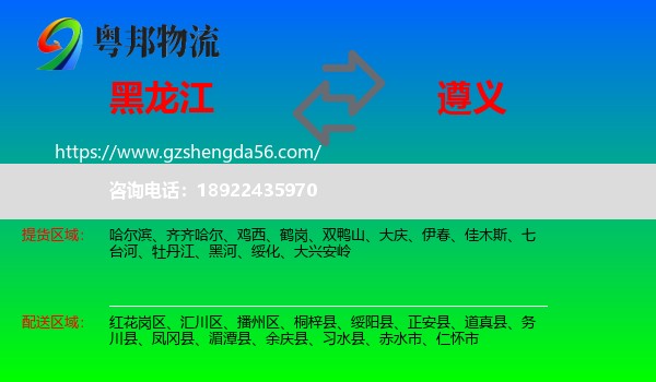 黑龙江到遵义物流