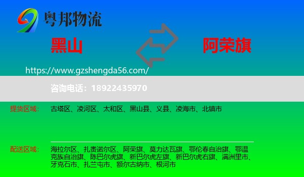 黑山县到阿荣旗物流专线