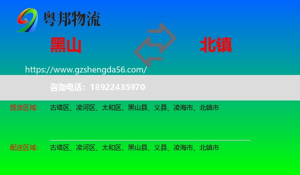 黑山县到北镇市物流专线