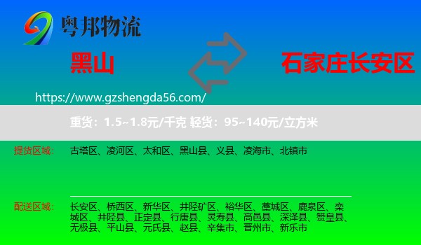 黑山县到长安区物流专线