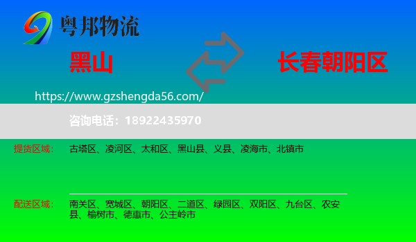 黑山县到朝阳区物流专线