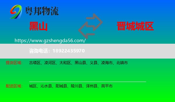 黑山县到城区物流专线