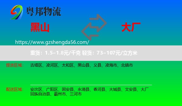 黑山县到大厂回族自治县物流专线