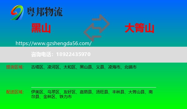 黑山县到大箐山县物流专线