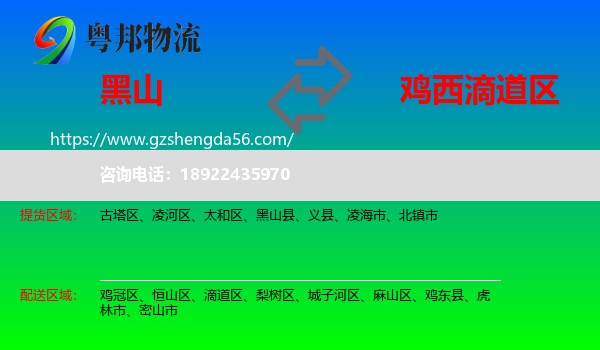 黑山县到滴道区物流专线