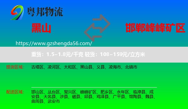 黑山县到峰峰矿区物流专线