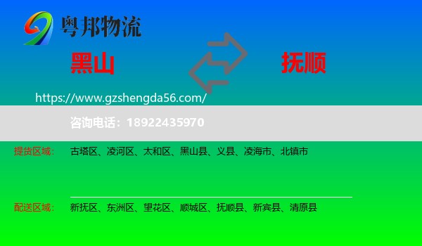 黑山县到抚顺物流专线