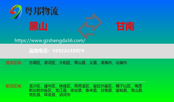 黑山县到甘南县物流专线
