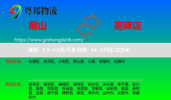 黑山县到高碑店市物流专线