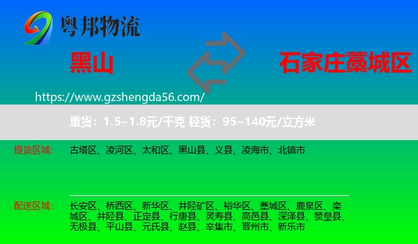 黑山县到藁城区物流专线