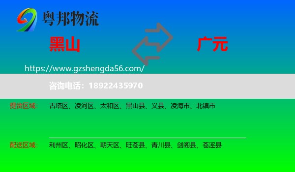 黑山县到广元物流专线