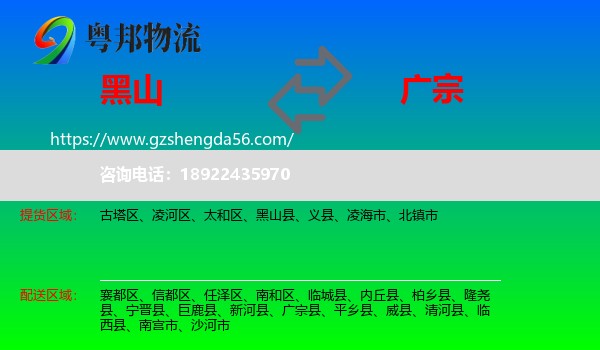 黑山县到广宗县物流专线